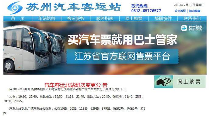 苏州汽车站
