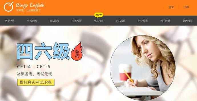 冰果英语