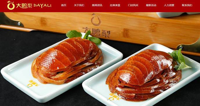 大鸭梨