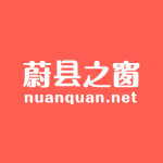 蔚县之窗