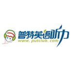 普特英语
