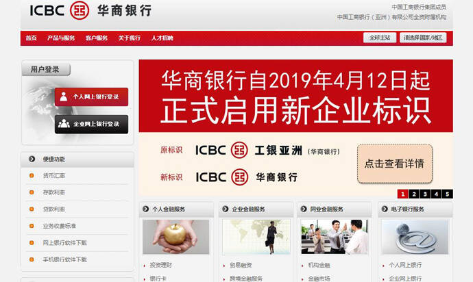 华商银行