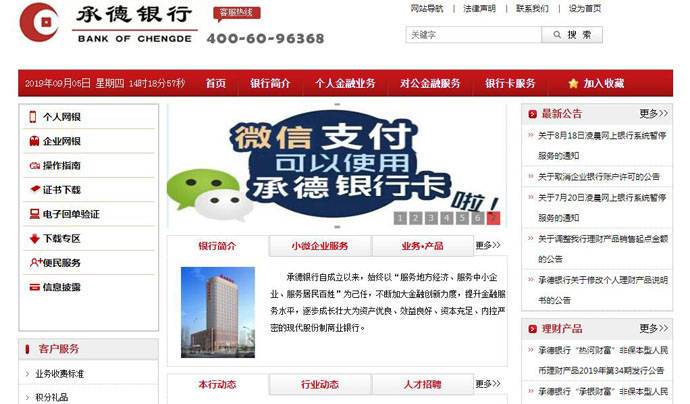承德银行