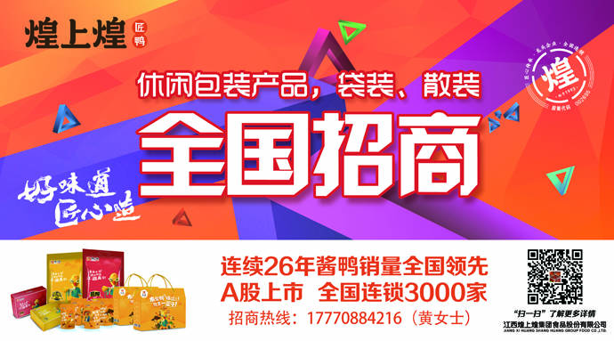 煌上煌加盟
