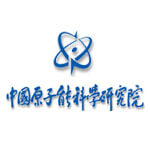 中国原子能科学研究院