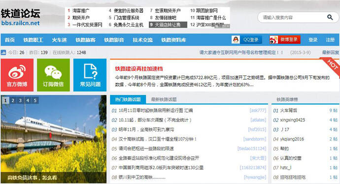铁道论坛