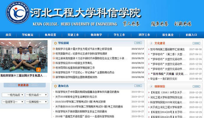河北工程大学科信学院