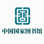 中国国家图书馆