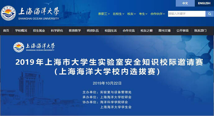 上海海洋大学