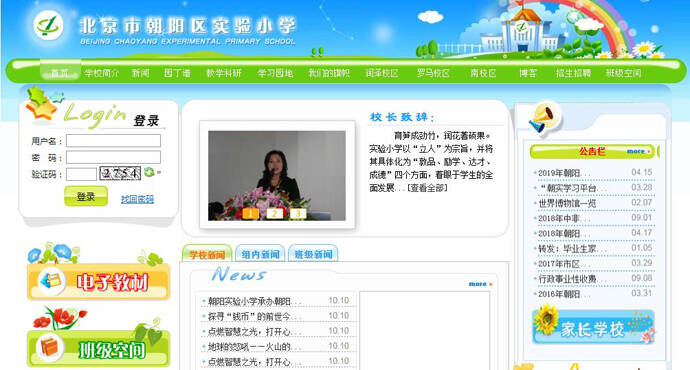 朝阳实验小学