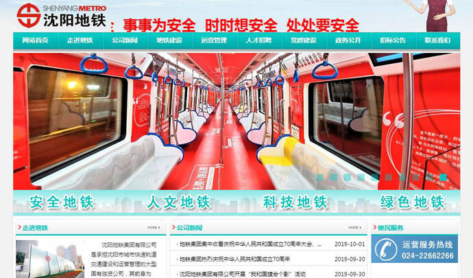 沈阳地铁