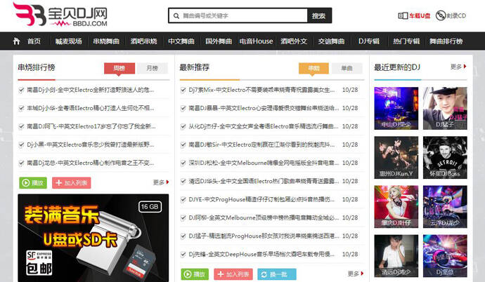 宝贝DJ