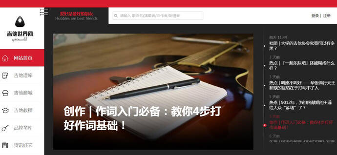 吉他世界网