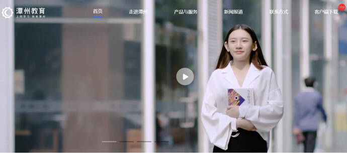 潭州教育