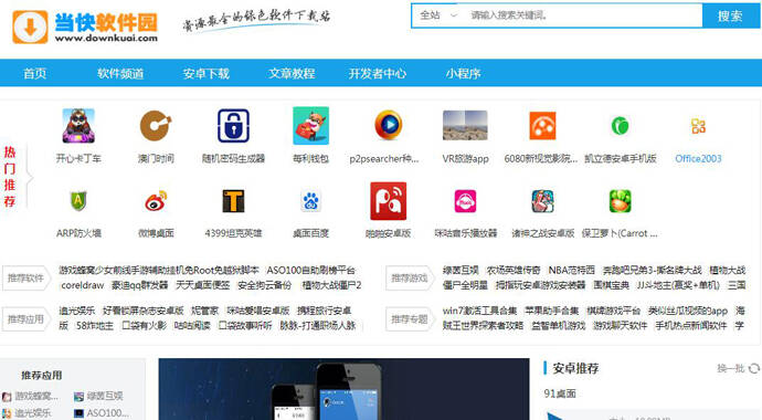 当快软件园