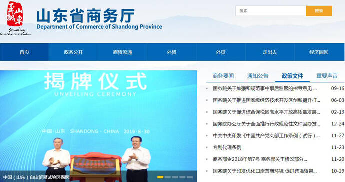 山东省商务厅