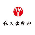 语文出版社