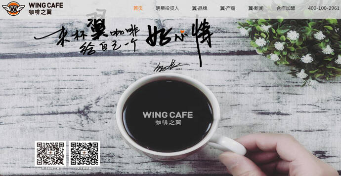 咖啡之翼