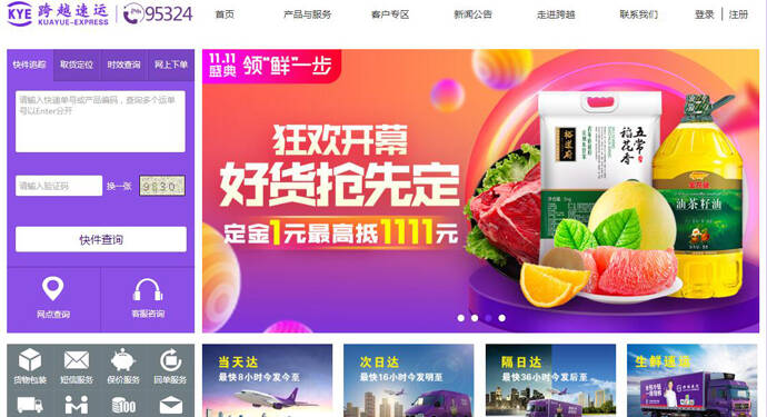 跨越速运
