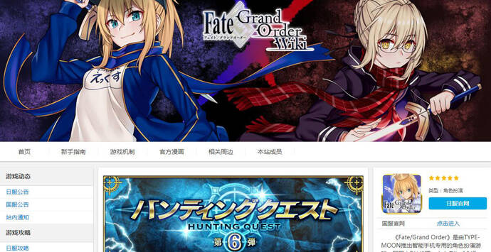 FGOWiki