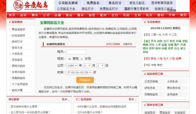 安康网