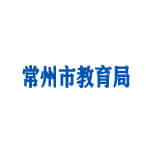 常州市教育局