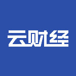 云财经