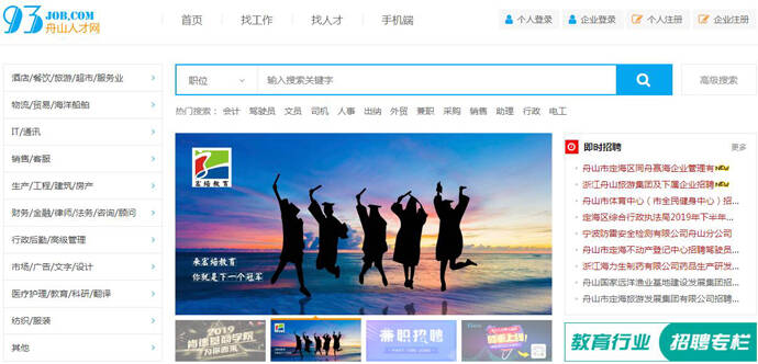 舟山人才网