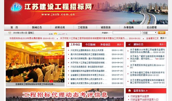江苏招标网