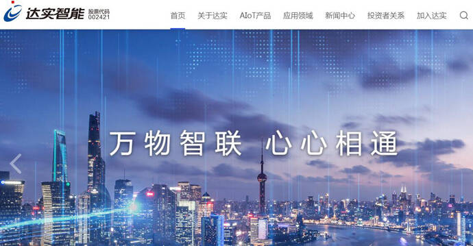 达实智能