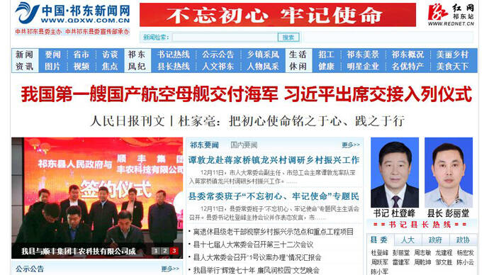 祁东新闻网