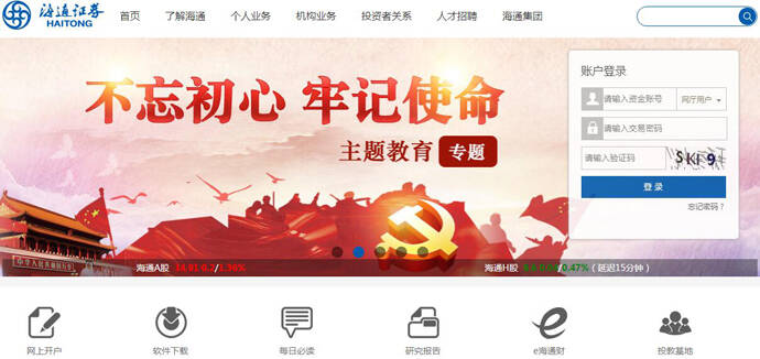 海通证券