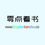 零点看书网