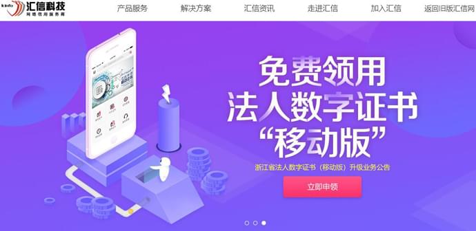 汇信科技