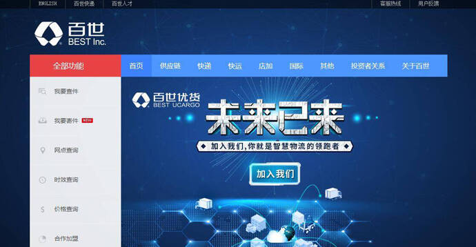 百世物流
