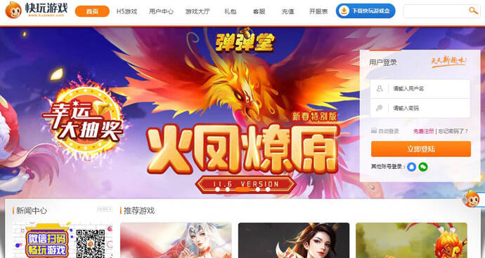 快玩游戏