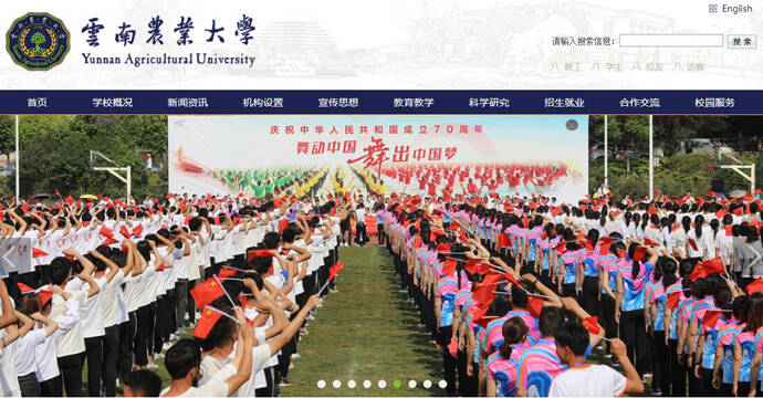 云南农业大学