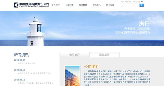 中投公司