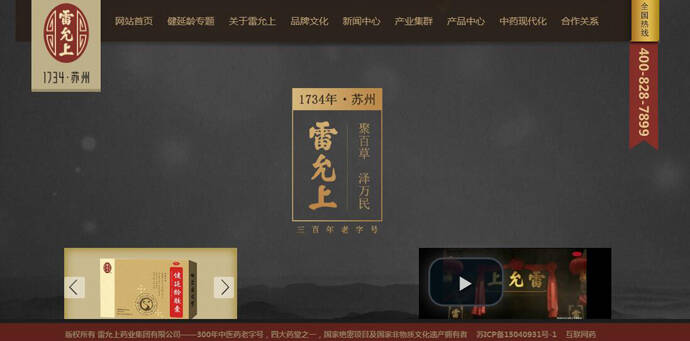 雷允上