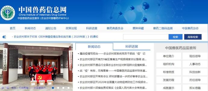 中国兽药信息网