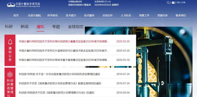 中国计量科学研究院