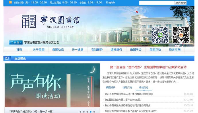 宁波市图书馆