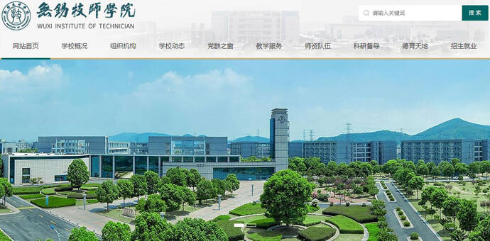 无锡技师学院