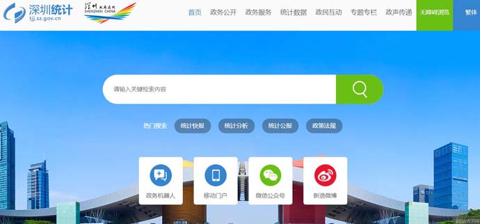 深圳统计局