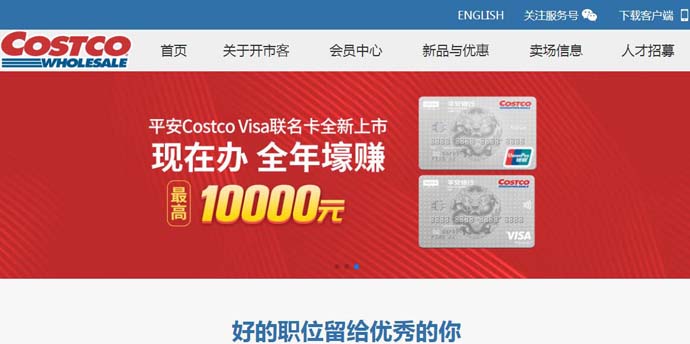 开市客