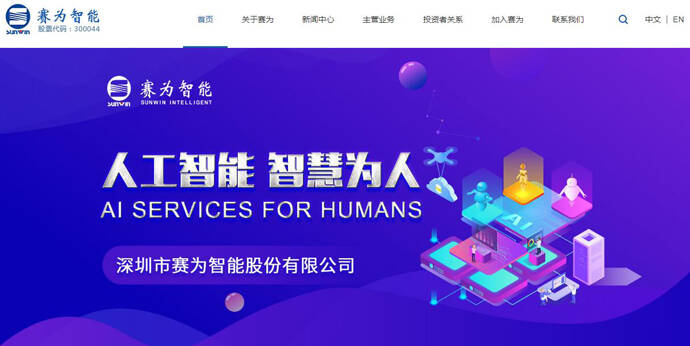 赛为智能
