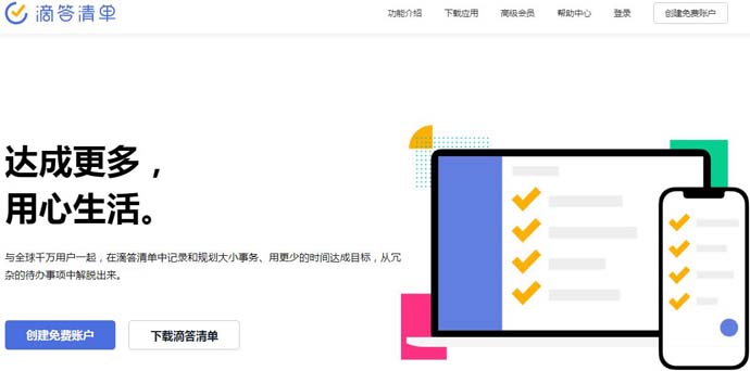 滴答清单