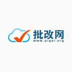 批改网