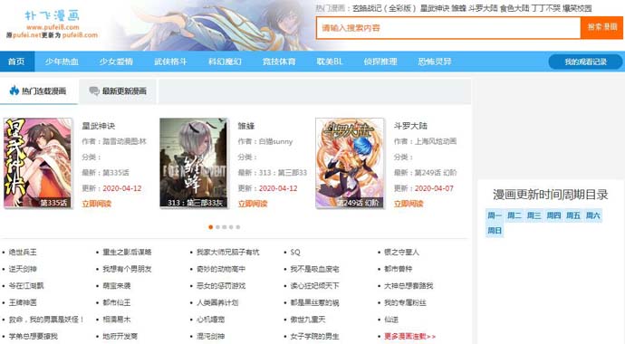 扑飞漫画