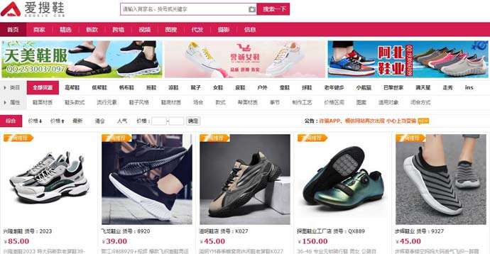搜鞋网